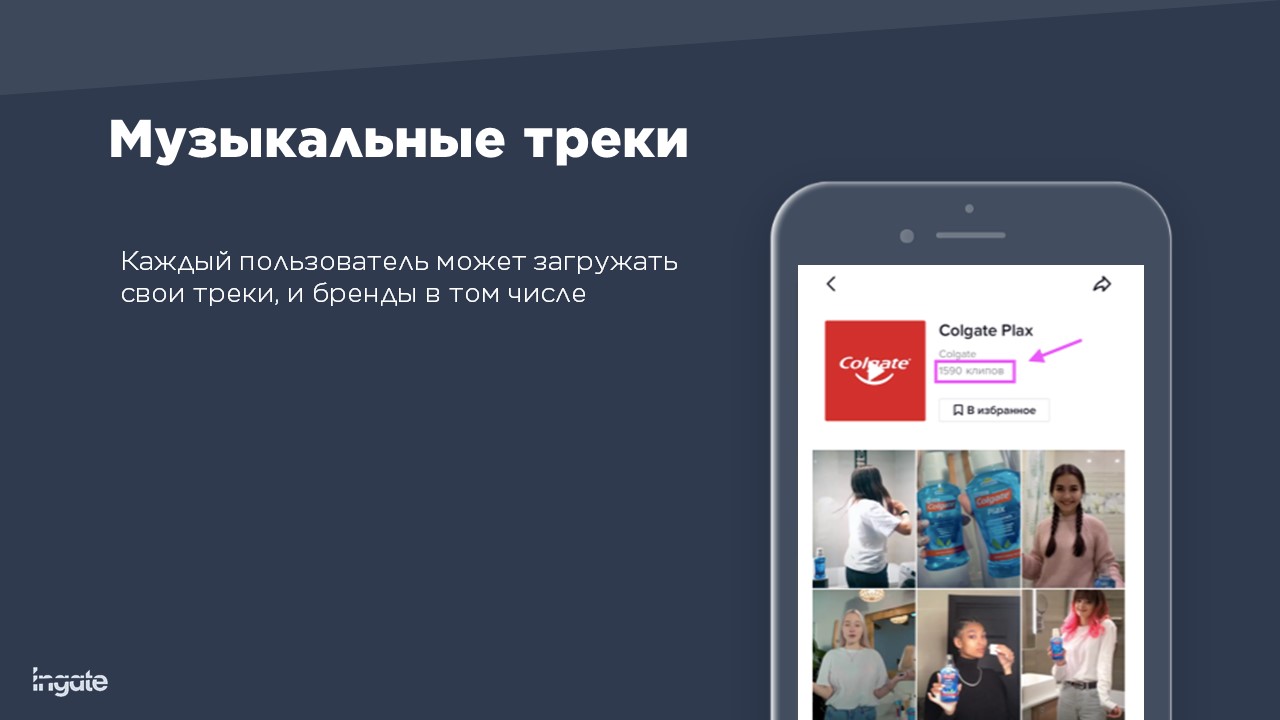 Музыкальные треки в ТикТок